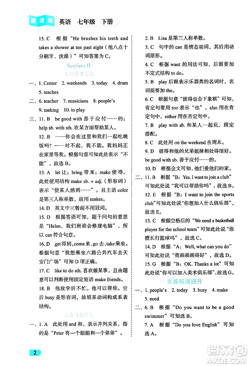西安出版社2024年春課課練同步訓(xùn)練七年級(jí)英語(yǔ)下冊(cè)人教版答案