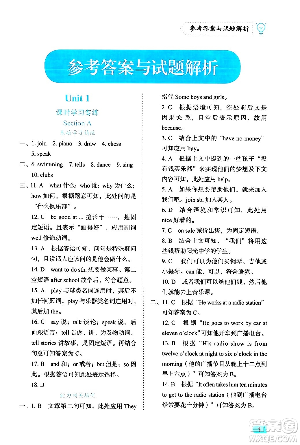 西安出版社2024年春課課練同步訓(xùn)練七年級(jí)英語(yǔ)下冊(cè)人教版答案
