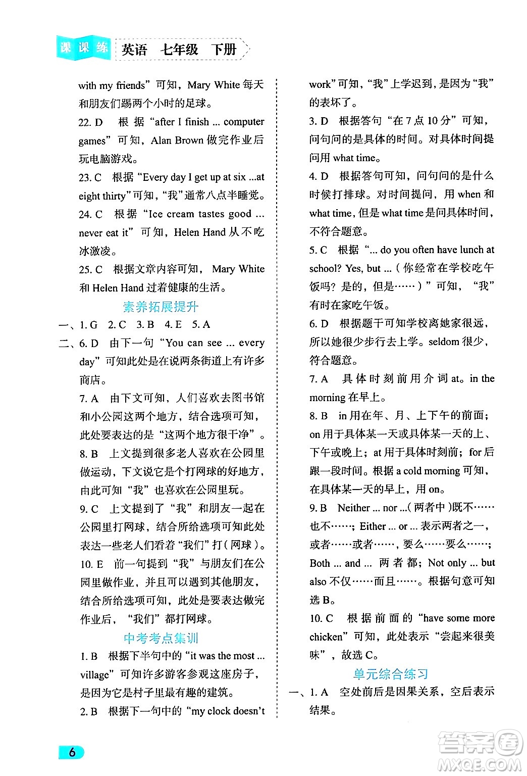 西安出版社2024年春課課練同步訓(xùn)練七年級(jí)英語(yǔ)下冊(cè)人教版答案