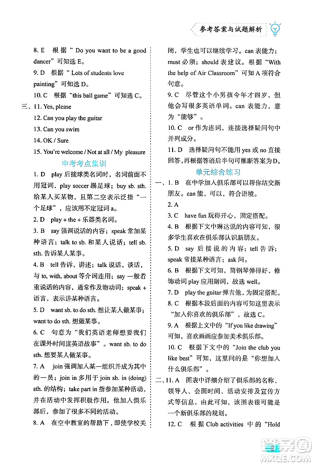 西安出版社2024年春課課練同步訓(xùn)練七年級(jí)英語(yǔ)下冊(cè)人教版答案
