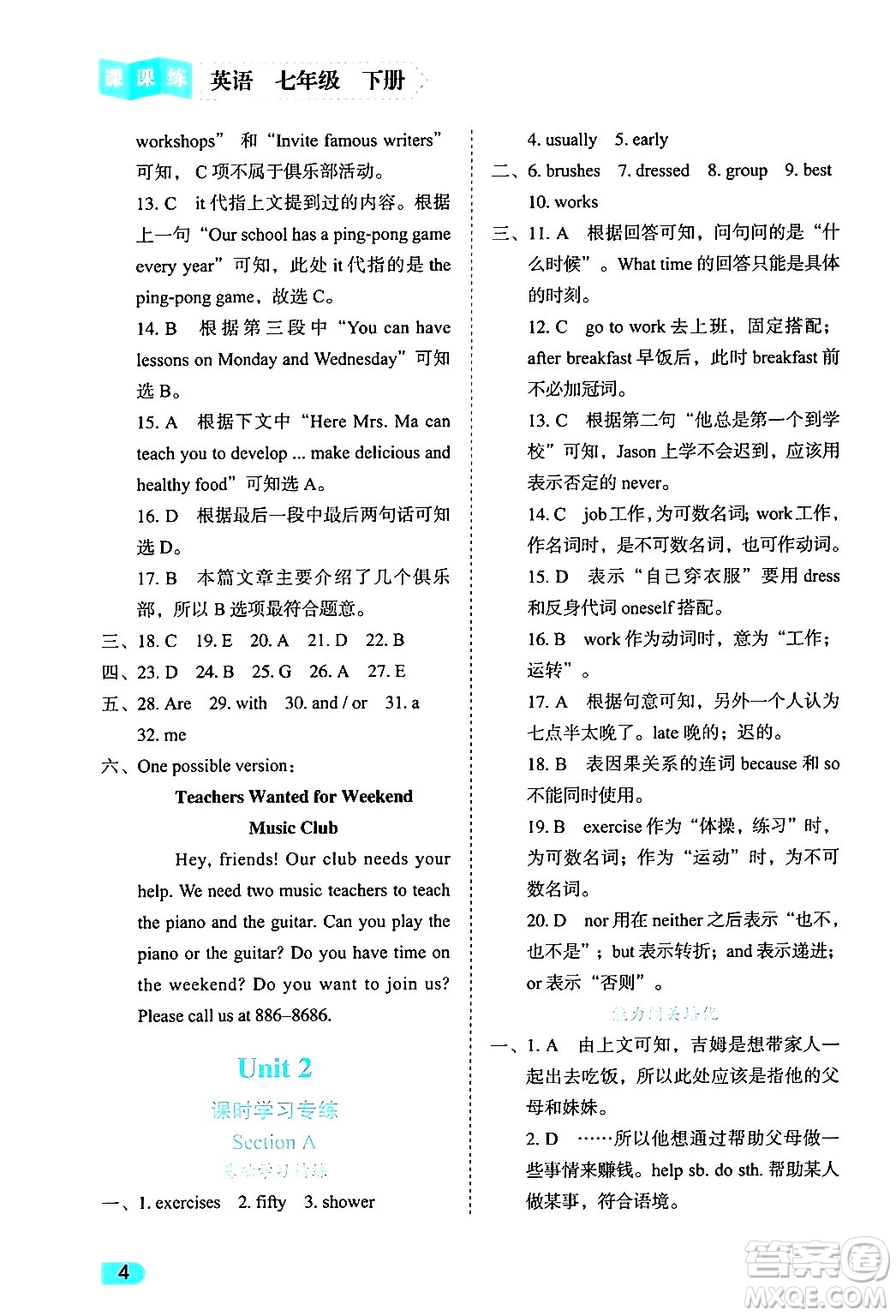西安出版社2024年春課課練同步訓(xùn)練七年級(jí)英語(yǔ)下冊(cè)人教版答案