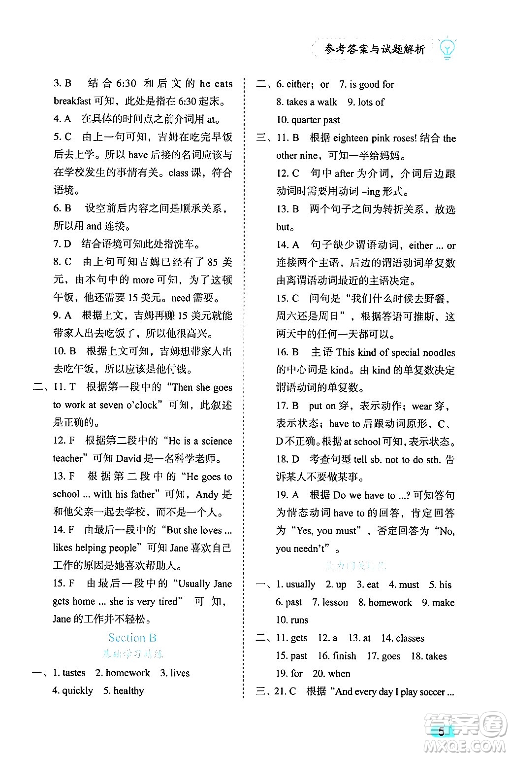 西安出版社2024年春課課練同步訓(xùn)練七年級(jí)英語(yǔ)下冊(cè)人教版答案
