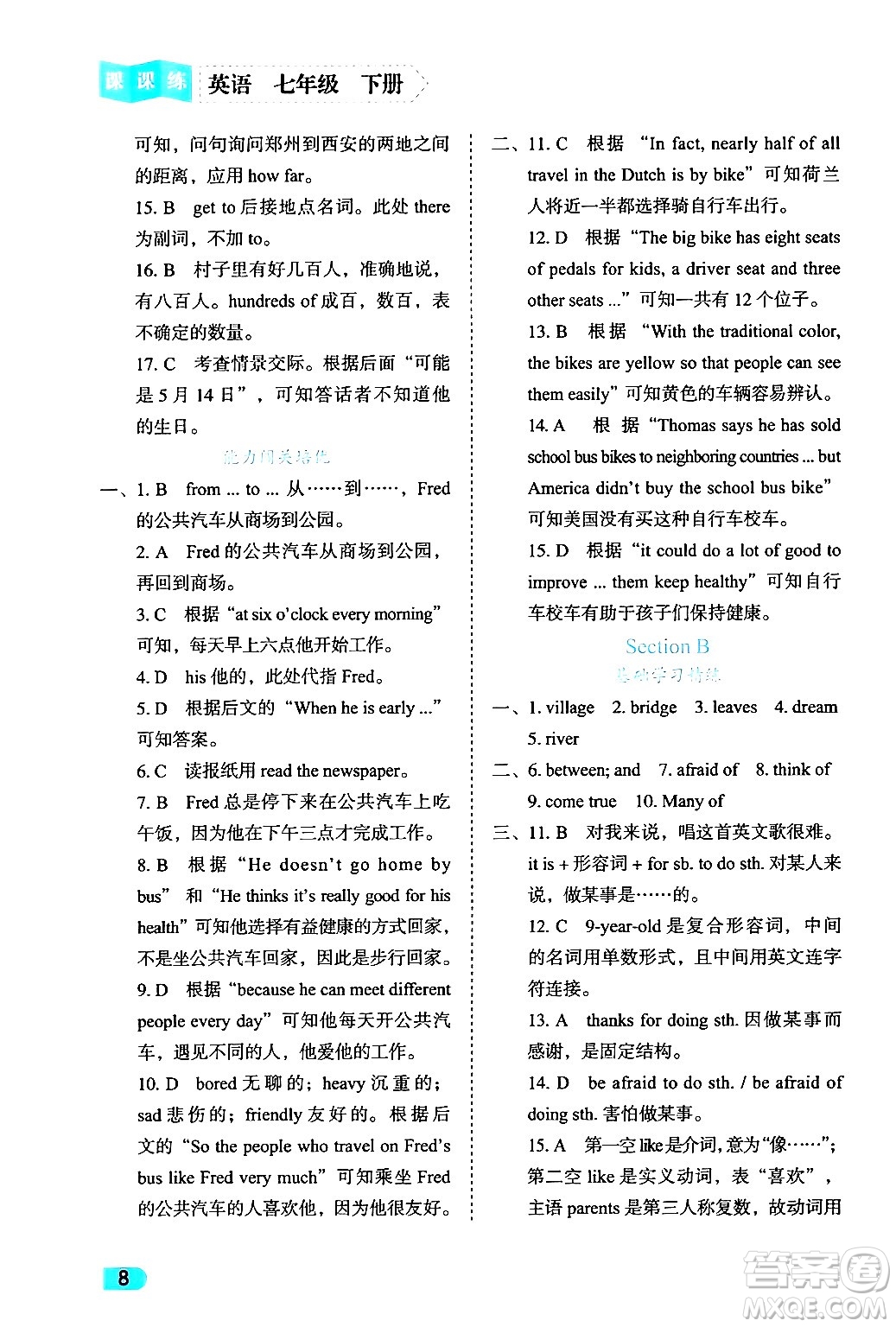 西安出版社2024年春課課練同步訓(xùn)練七年級(jí)英語(yǔ)下冊(cè)人教版答案