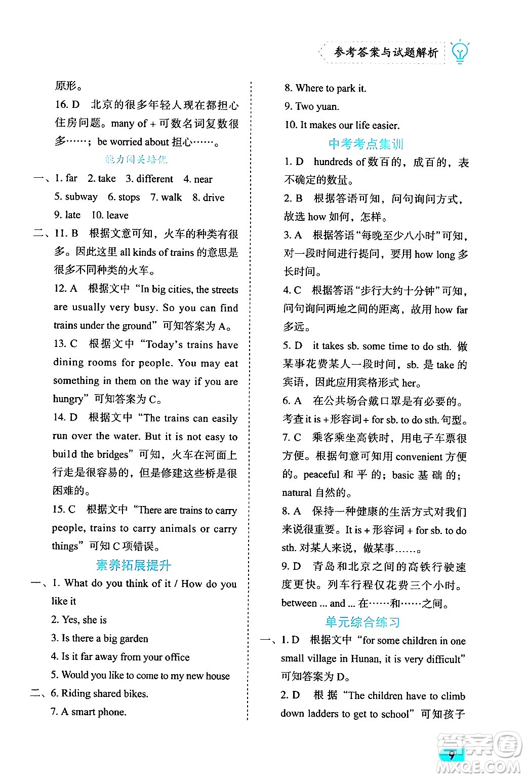 西安出版社2024年春課課練同步訓(xùn)練七年級(jí)英語(yǔ)下冊(cè)人教版答案