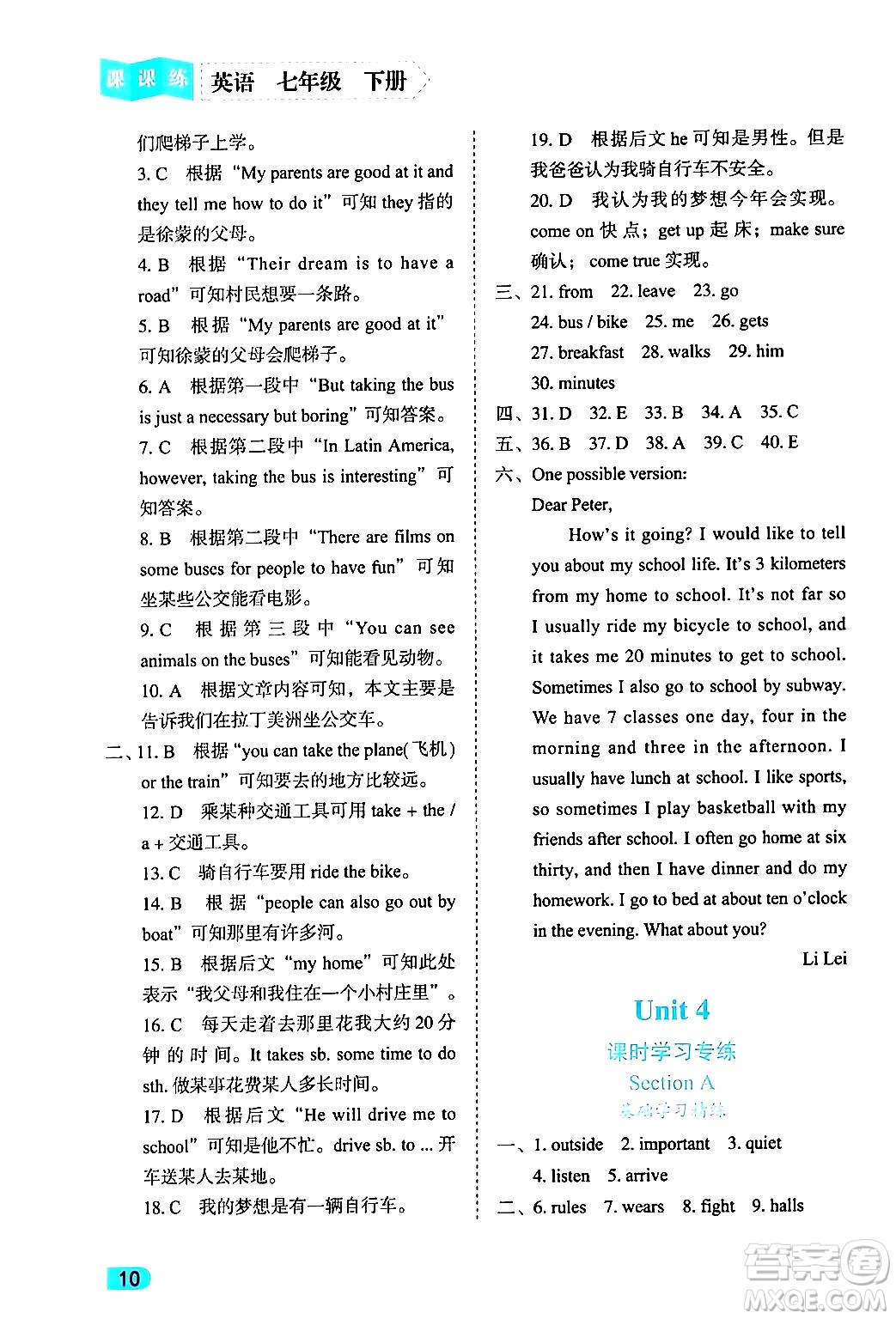 西安出版社2024年春課課練同步訓(xùn)練七年級(jí)英語(yǔ)下冊(cè)人教版答案