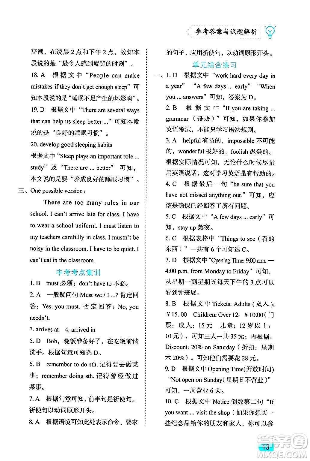 西安出版社2024年春課課練同步訓(xùn)練七年級(jí)英語(yǔ)下冊(cè)人教版答案