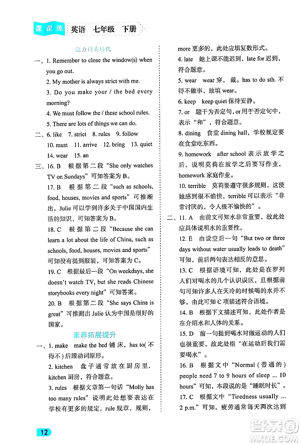 西安出版社2024年春課課練同步訓(xùn)練七年級(jí)英語(yǔ)下冊(cè)人教版答案