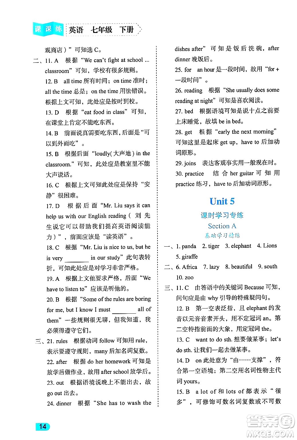 西安出版社2024年春課課練同步訓(xùn)練七年級(jí)英語(yǔ)下冊(cè)人教版答案