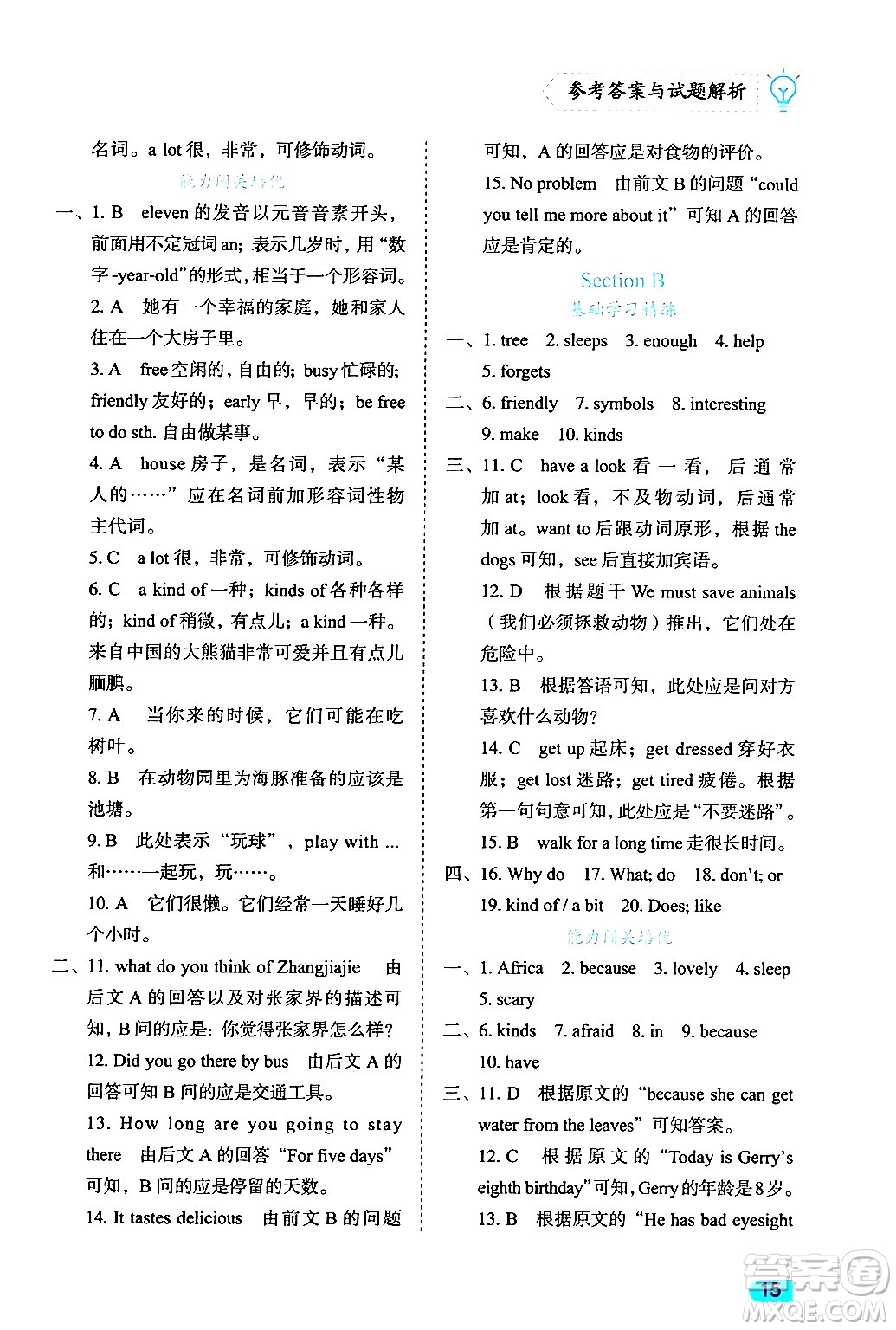 西安出版社2024年春課課練同步訓(xùn)練七年級(jí)英語(yǔ)下冊(cè)人教版答案