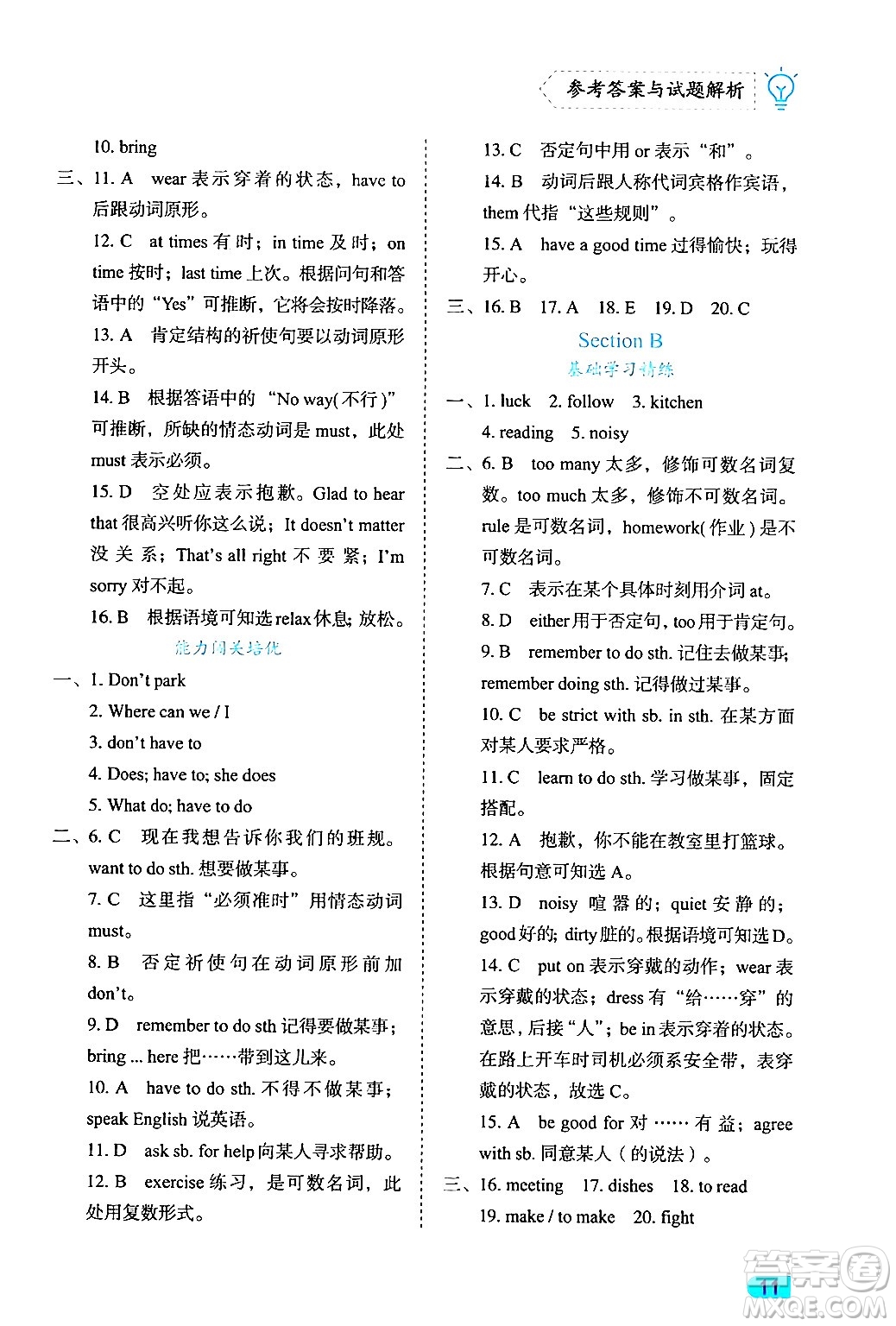 西安出版社2024年春課課練同步訓(xùn)練七年級(jí)英語(yǔ)下冊(cè)人教版答案