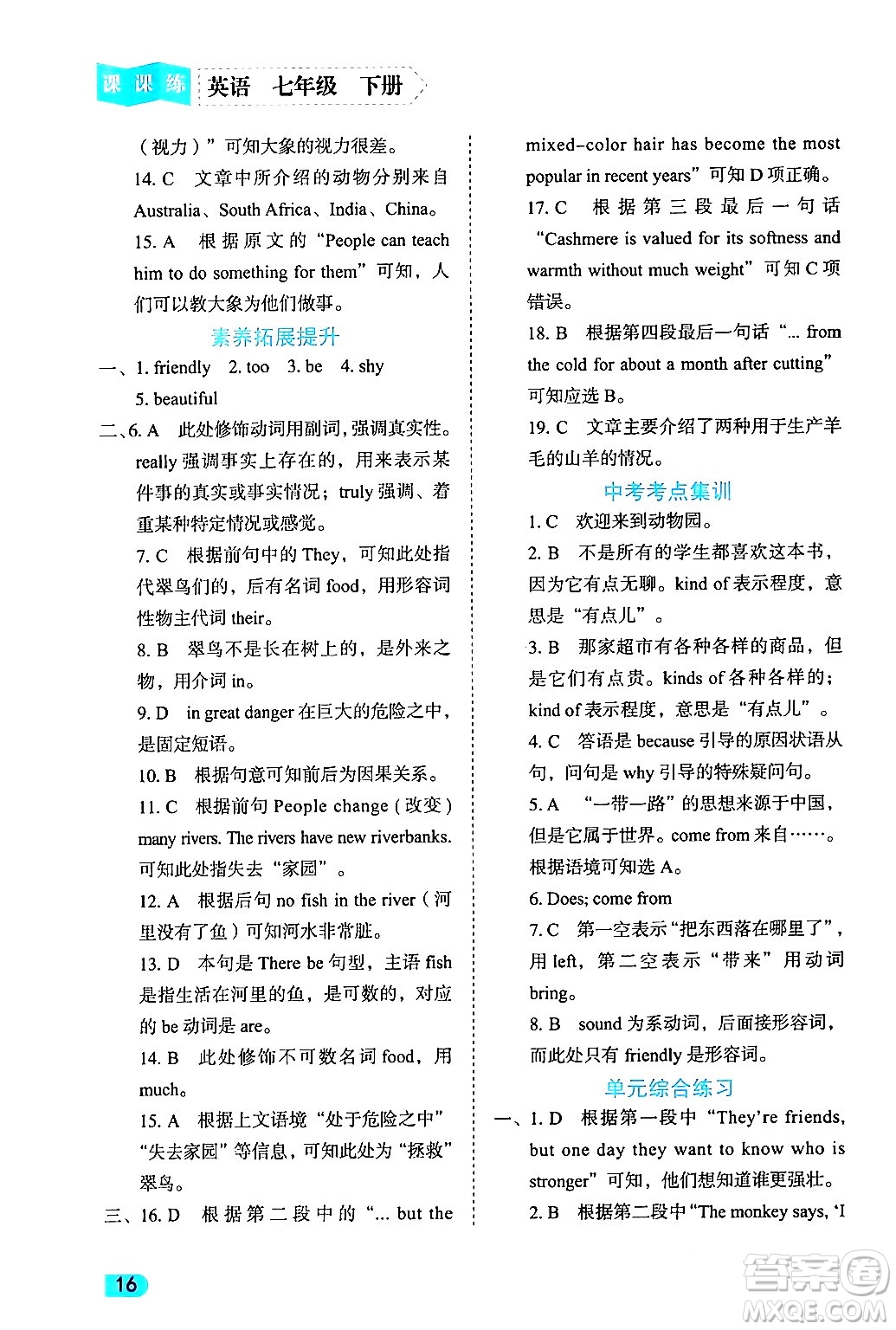 西安出版社2024年春課課練同步訓(xùn)練七年級(jí)英語(yǔ)下冊(cè)人教版答案