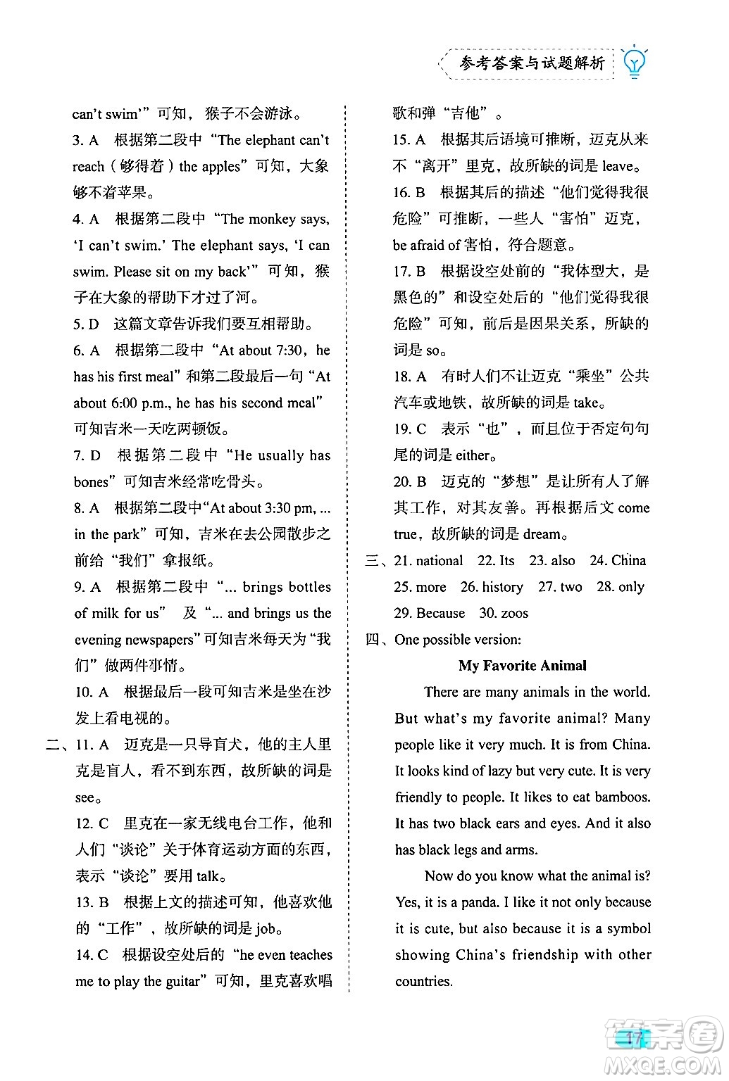 西安出版社2024年春課課練同步訓(xùn)練七年級(jí)英語(yǔ)下冊(cè)人教版答案