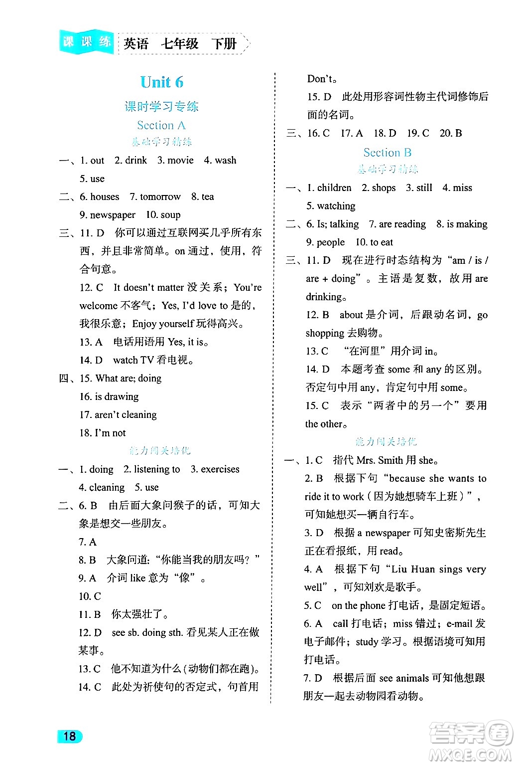 西安出版社2024年春課課練同步訓(xùn)練七年級(jí)英語(yǔ)下冊(cè)人教版答案