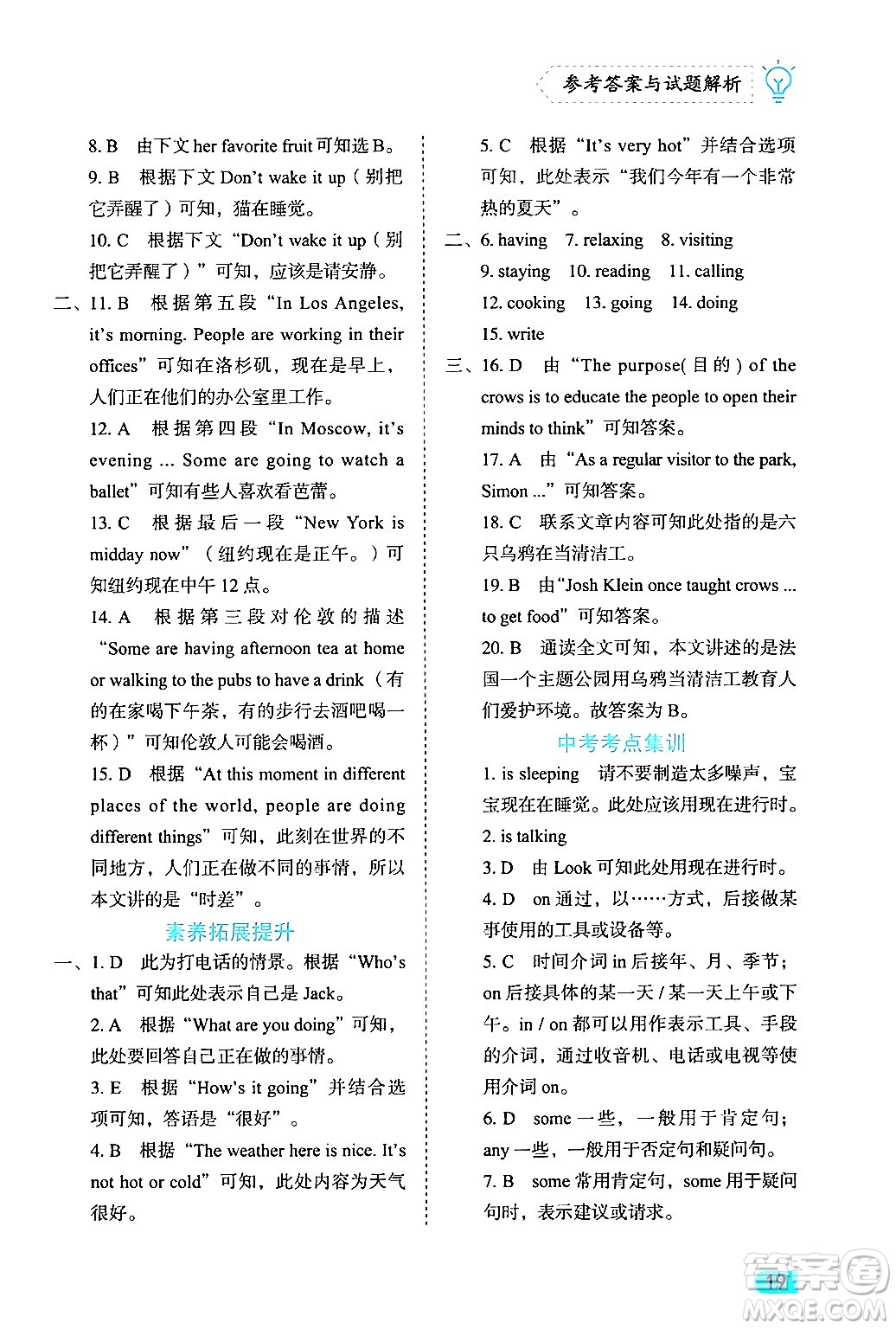 西安出版社2024年春課課練同步訓(xùn)練七年級(jí)英語(yǔ)下冊(cè)人教版答案