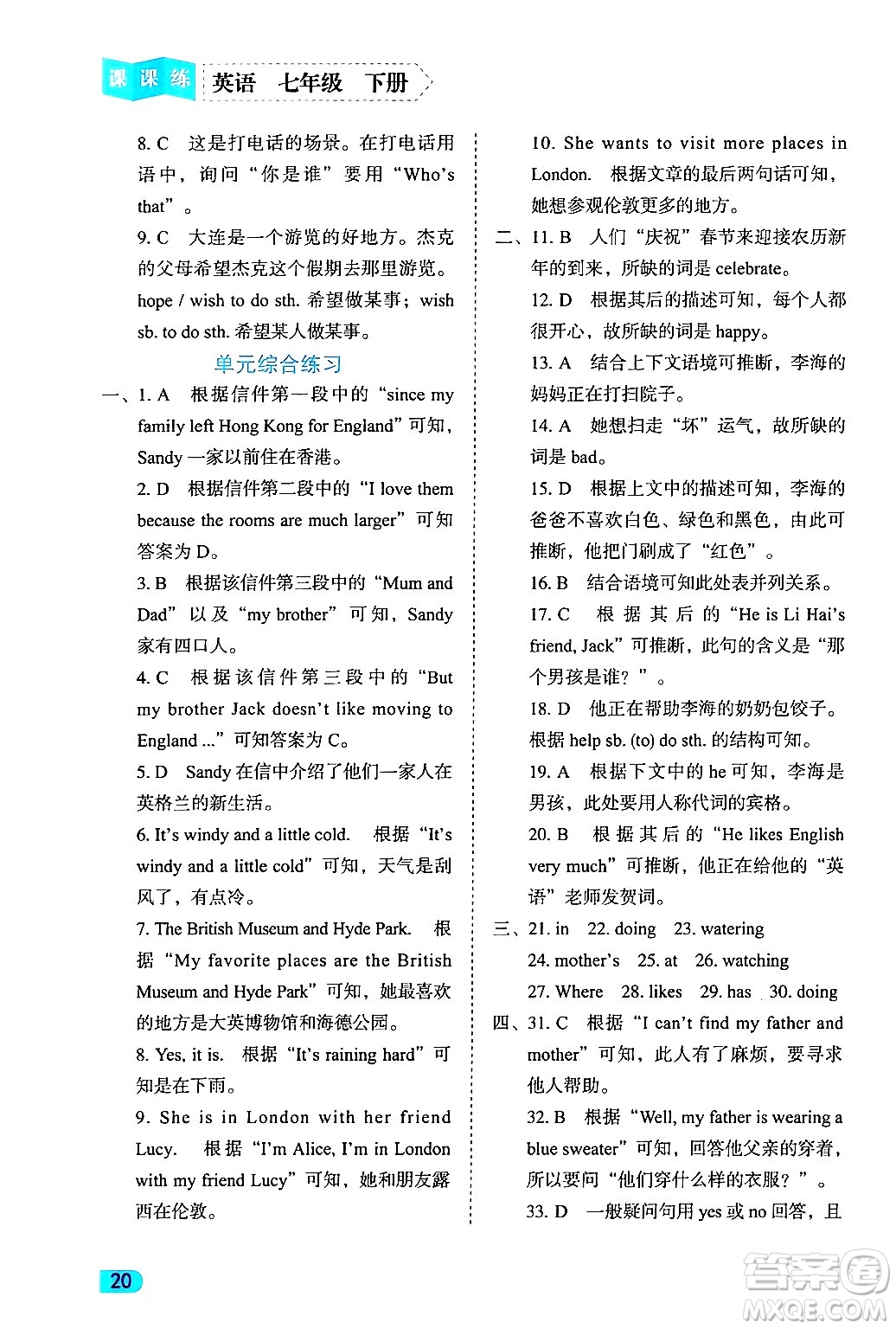 西安出版社2024年春課課練同步訓(xùn)練七年級(jí)英語(yǔ)下冊(cè)人教版答案