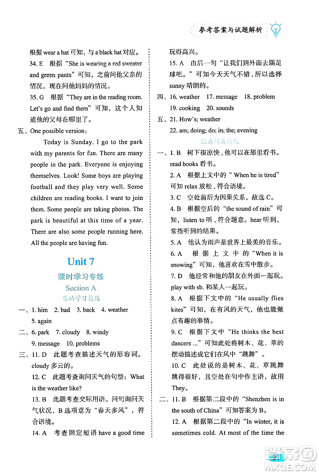 西安出版社2024年春課課練同步訓(xùn)練七年級(jí)英語(yǔ)下冊(cè)人教版答案