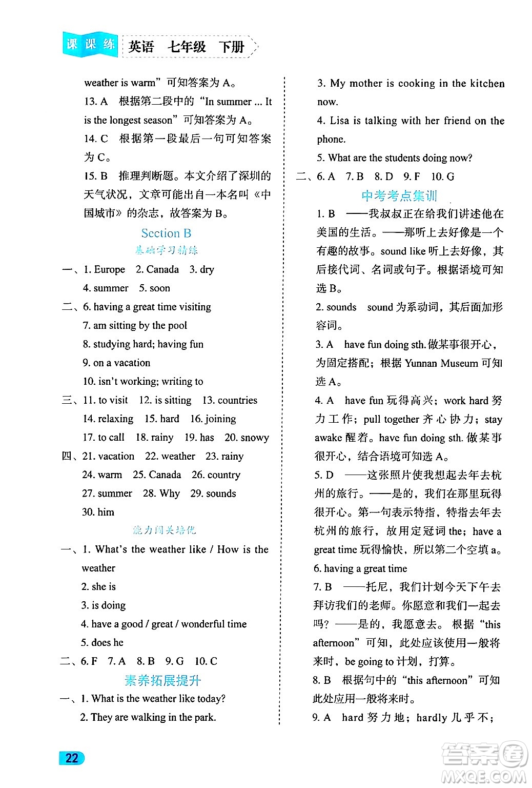 西安出版社2024年春課課練同步訓(xùn)練七年級(jí)英語(yǔ)下冊(cè)人教版答案