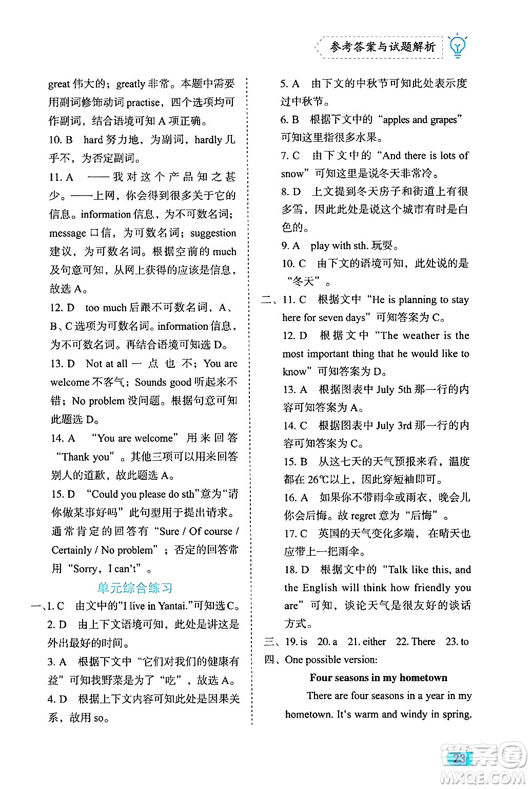 西安出版社2024年春課課練同步訓(xùn)練七年級(jí)英語(yǔ)下冊(cè)人教版答案