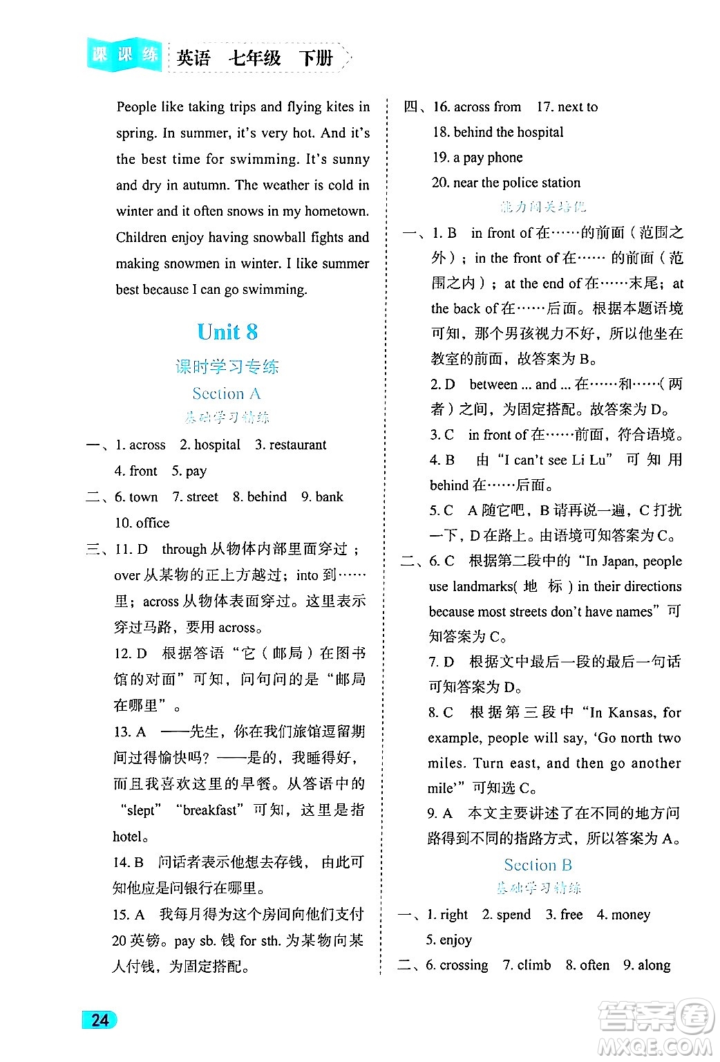 西安出版社2024年春課課練同步訓(xùn)練七年級(jí)英語(yǔ)下冊(cè)人教版答案
