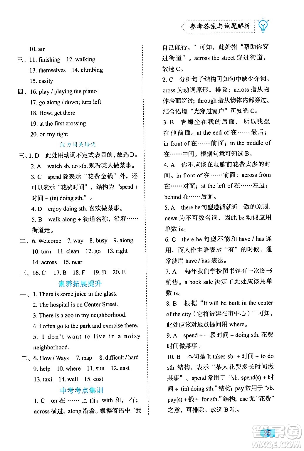 西安出版社2024年春課課練同步訓(xùn)練七年級(jí)英語(yǔ)下冊(cè)人教版答案