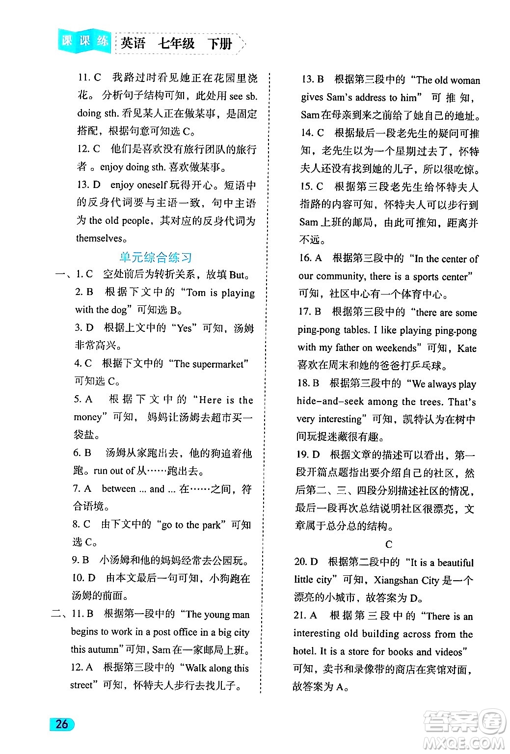 西安出版社2024年春課課練同步訓(xùn)練七年級(jí)英語(yǔ)下冊(cè)人教版答案