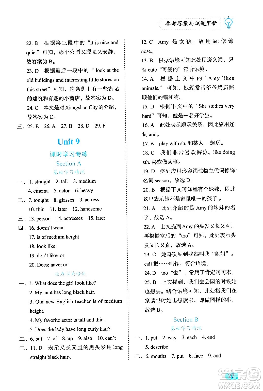 西安出版社2024年春課課練同步訓(xùn)練七年級(jí)英語(yǔ)下冊(cè)人教版答案