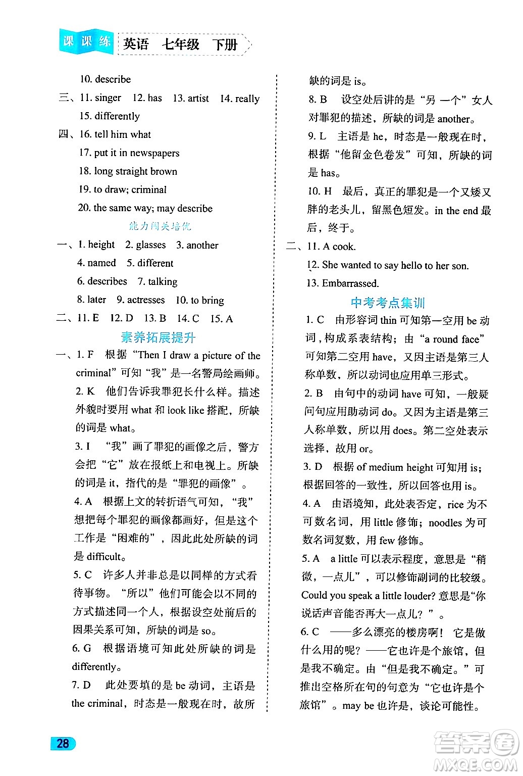 西安出版社2024年春課課練同步訓(xùn)練七年級(jí)英語(yǔ)下冊(cè)人教版答案