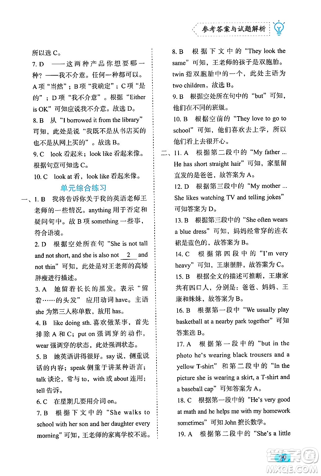 西安出版社2024年春課課練同步訓(xùn)練七年級(jí)英語(yǔ)下冊(cè)人教版答案