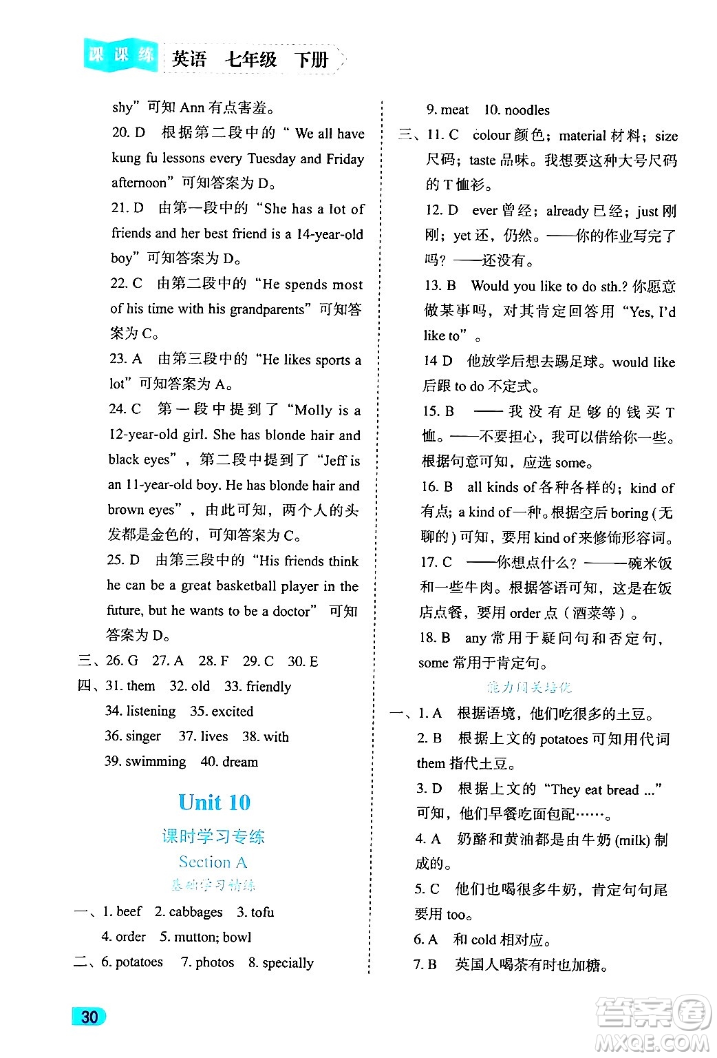 西安出版社2024年春課課練同步訓(xùn)練七年級(jí)英語(yǔ)下冊(cè)人教版答案