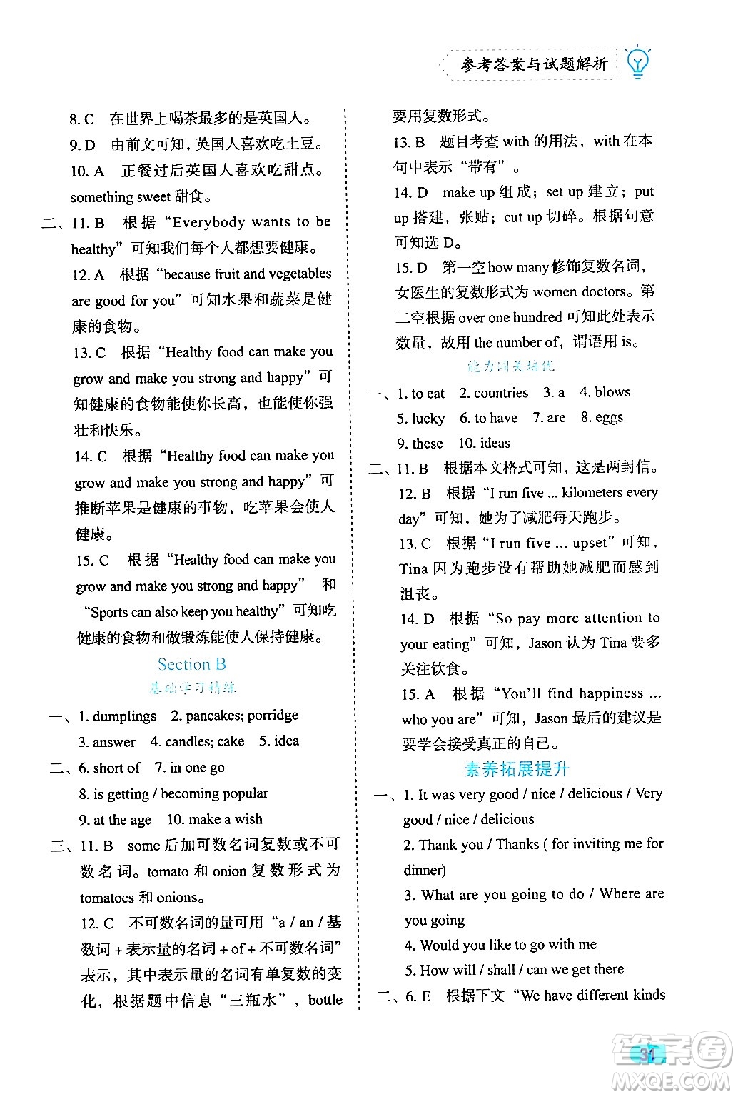 西安出版社2024年春課課練同步訓(xùn)練七年級(jí)英語(yǔ)下冊(cè)人教版答案