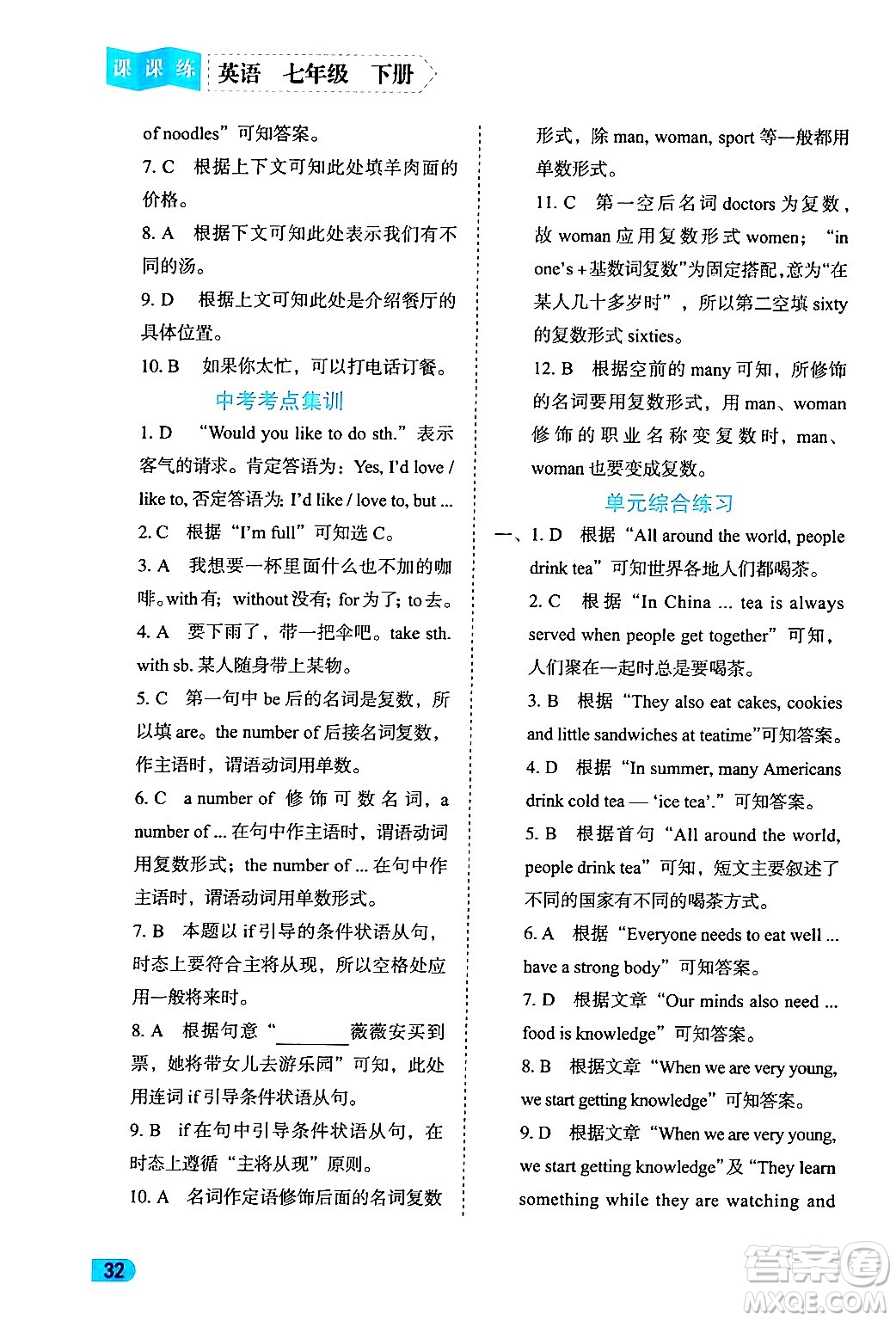 西安出版社2024年春課課練同步訓(xùn)練七年級(jí)英語(yǔ)下冊(cè)人教版答案
