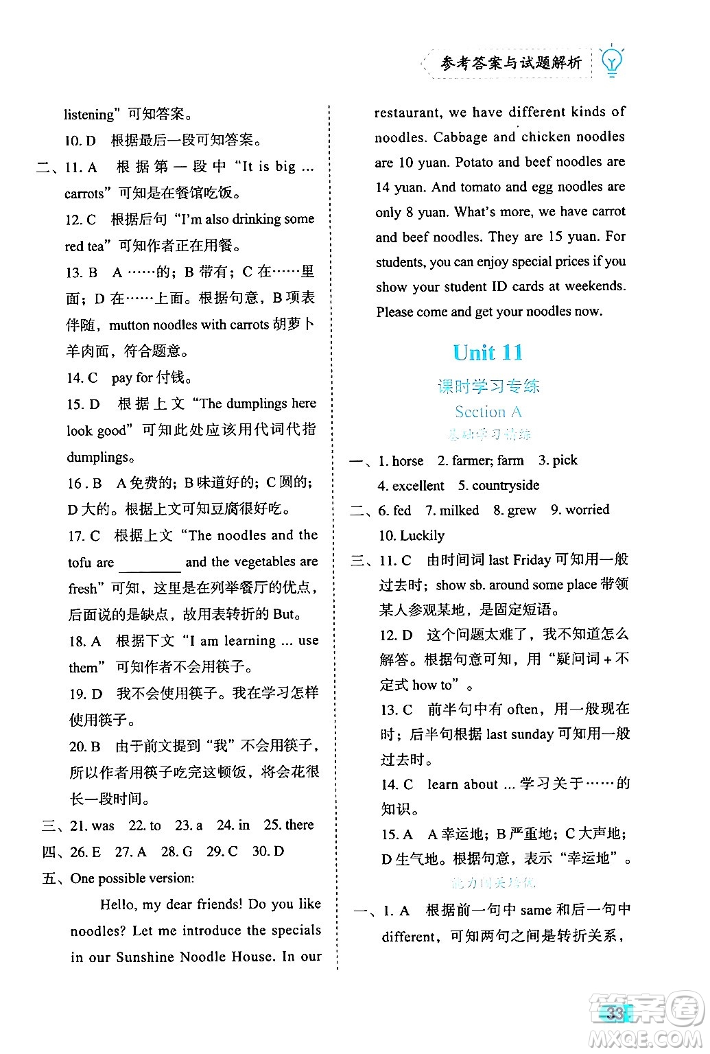 西安出版社2024年春課課練同步訓(xùn)練七年級(jí)英語(yǔ)下冊(cè)人教版答案
