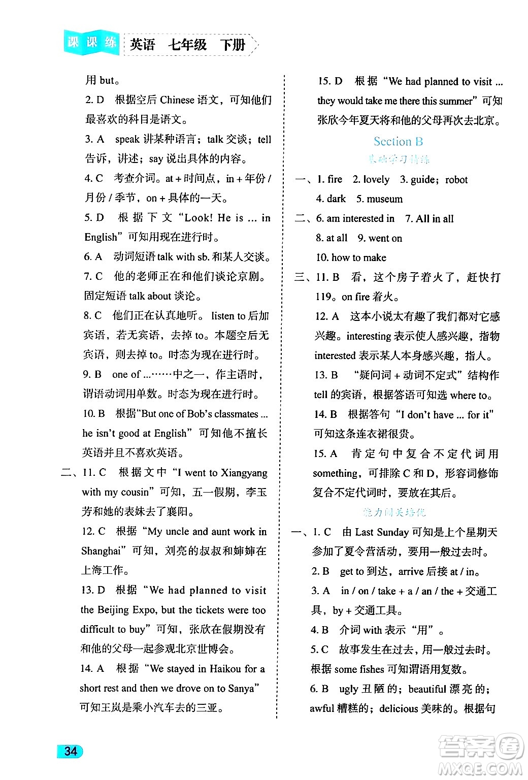 西安出版社2024年春課課練同步訓(xùn)練七年級(jí)英語(yǔ)下冊(cè)人教版答案