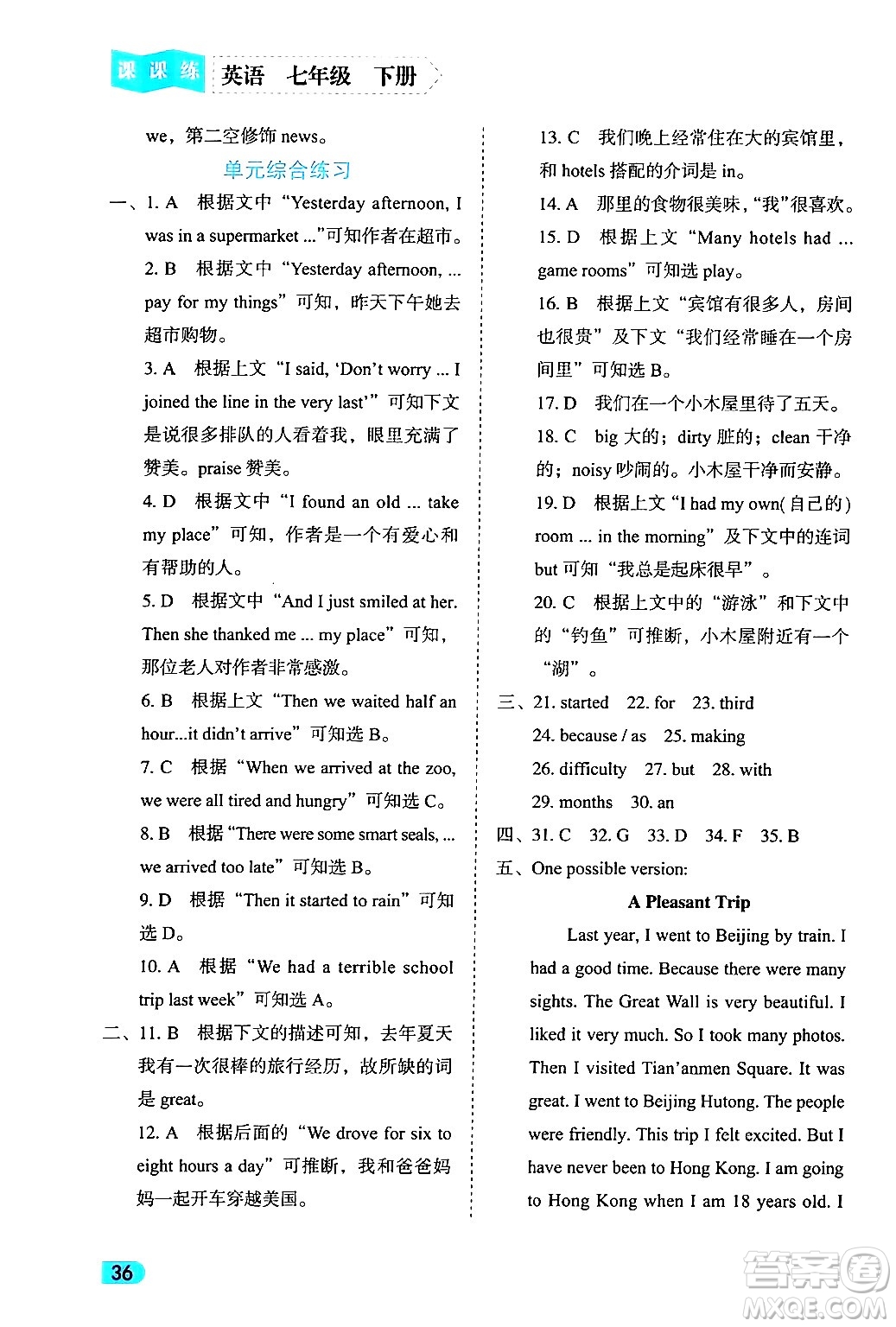 西安出版社2024年春課課練同步訓(xùn)練七年級(jí)英語(yǔ)下冊(cè)人教版答案