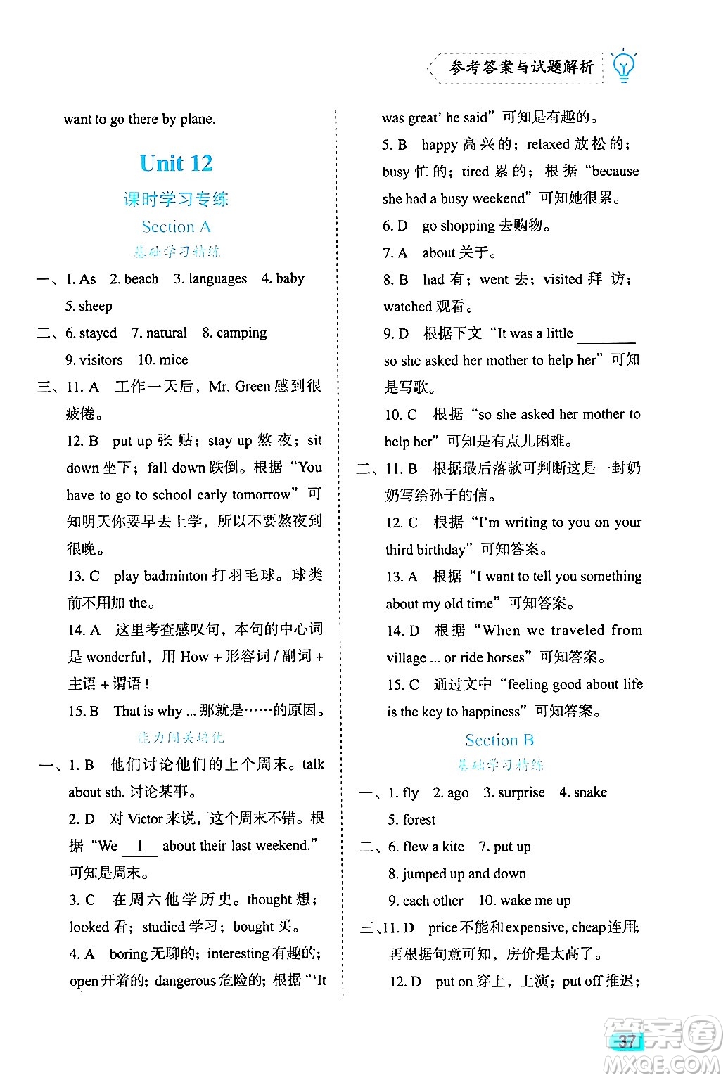 西安出版社2024年春課課練同步訓(xùn)練七年級(jí)英語(yǔ)下冊(cè)人教版答案