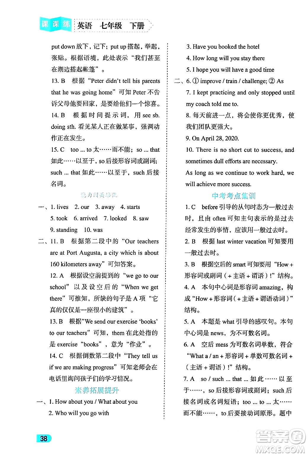 西安出版社2024年春課課練同步訓(xùn)練七年級(jí)英語(yǔ)下冊(cè)人教版答案