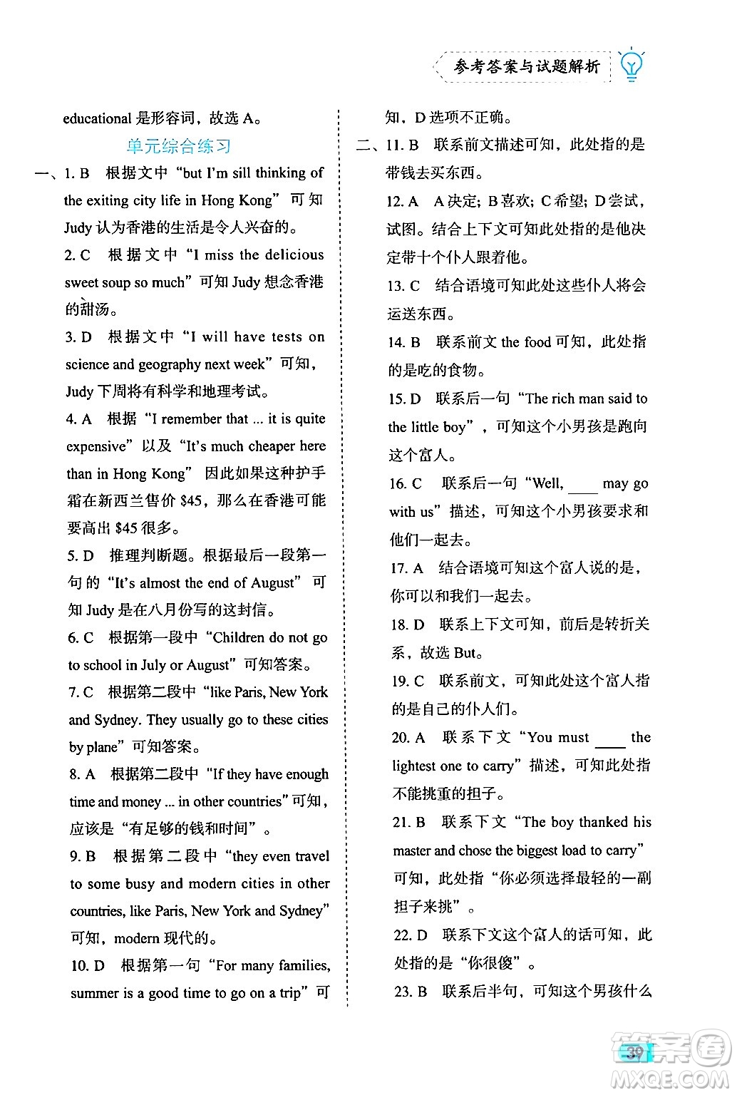 西安出版社2024年春課課練同步訓(xùn)練七年級(jí)英語(yǔ)下冊(cè)人教版答案