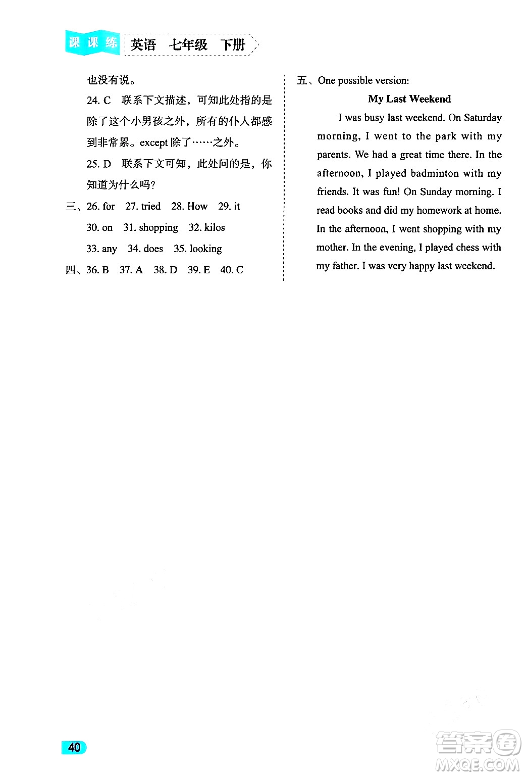 西安出版社2024年春課課練同步訓(xùn)練七年級(jí)英語(yǔ)下冊(cè)人教版答案