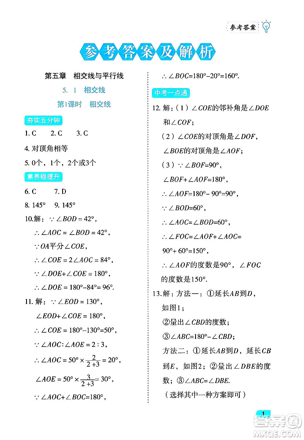 西安出版社2024年春課課練同步訓(xùn)練七年級(jí)數(shù)學(xué)下冊(cè)人教版答案