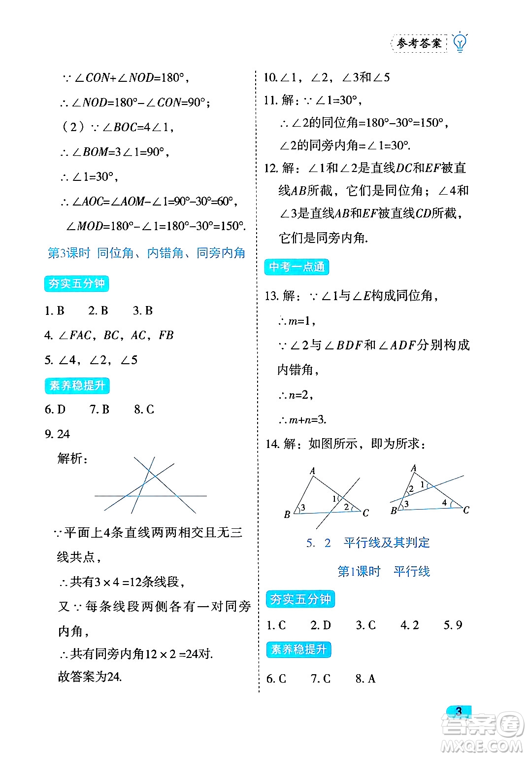 西安出版社2024年春課課練同步訓(xùn)練七年級(jí)數(shù)學(xué)下冊(cè)人教版答案