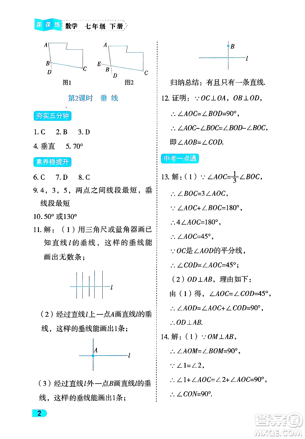 西安出版社2024年春課課練同步訓(xùn)練七年級(jí)數(shù)學(xué)下冊(cè)人教版答案