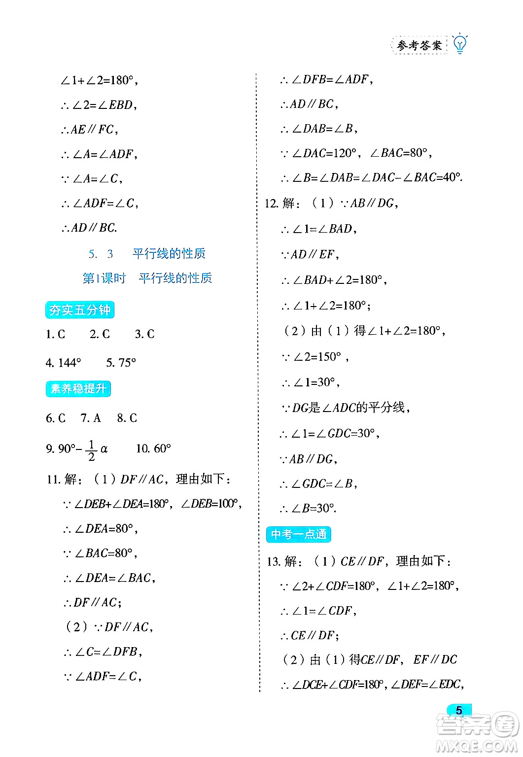 西安出版社2024年春課課練同步訓(xùn)練七年級(jí)數(shù)學(xué)下冊(cè)人教版答案