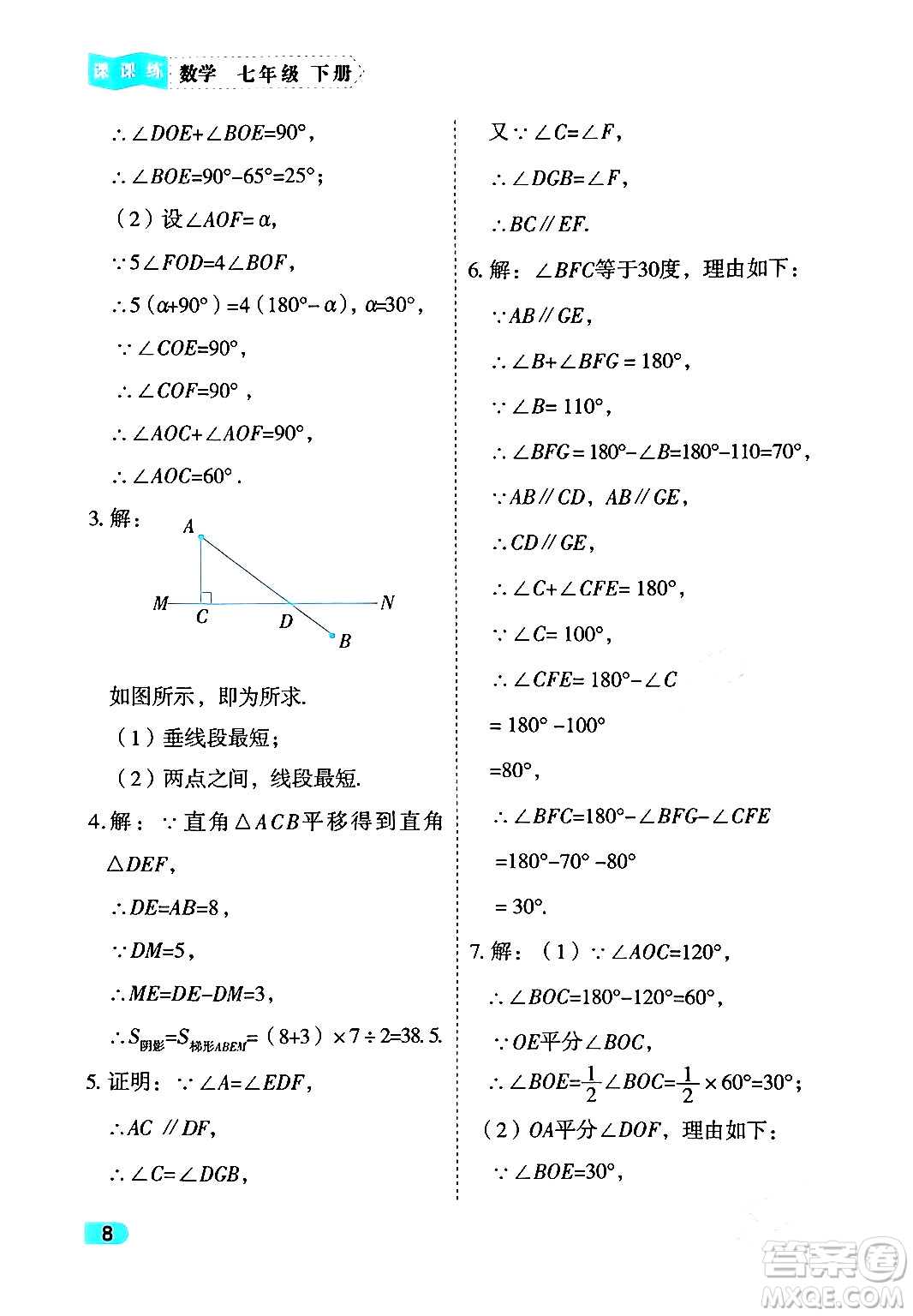西安出版社2024年春課課練同步訓(xùn)練七年級(jí)數(shù)學(xué)下冊(cè)人教版答案