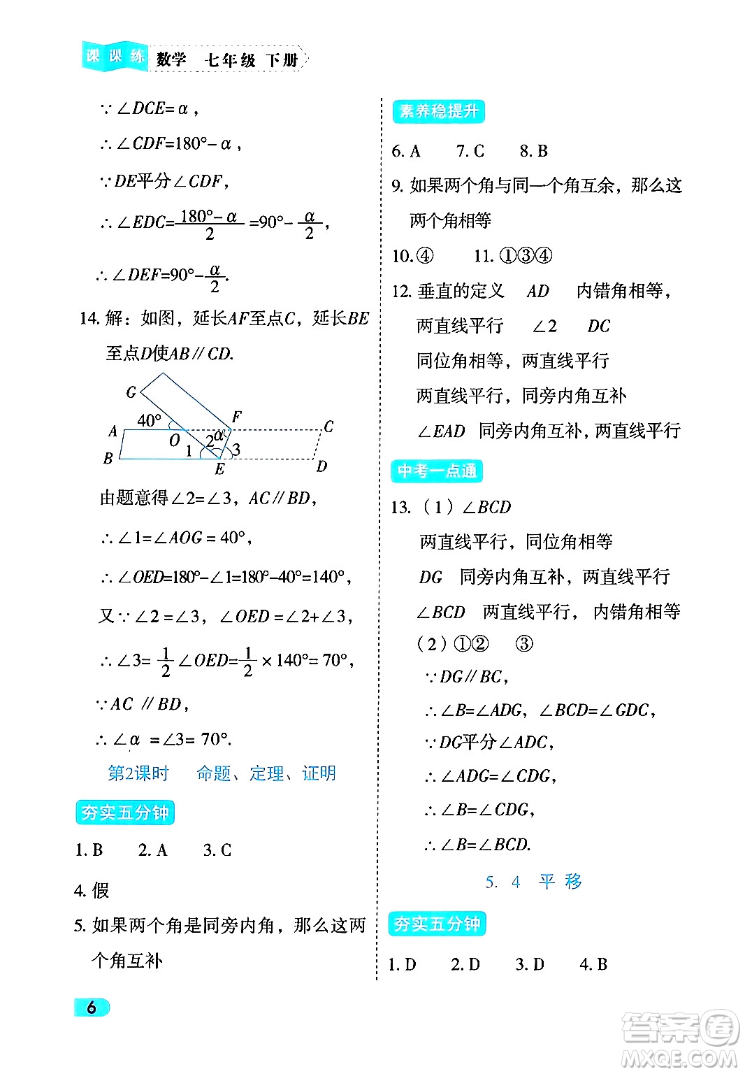 西安出版社2024年春課課練同步訓(xùn)練七年級(jí)數(shù)學(xué)下冊(cè)人教版答案