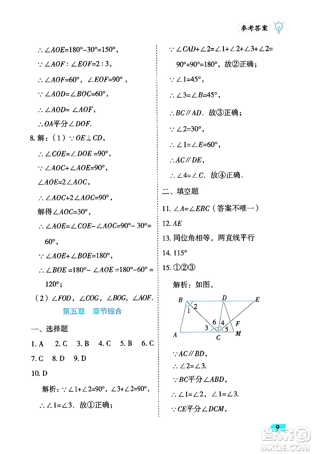西安出版社2024年春課課練同步訓(xùn)練七年級(jí)數(shù)學(xué)下冊(cè)人教版答案