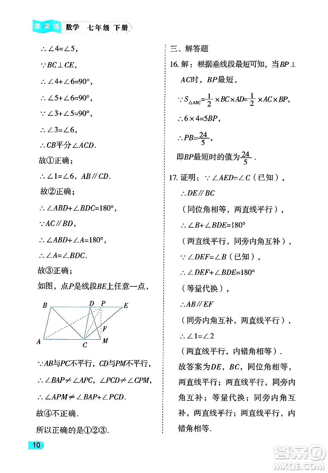 西安出版社2024年春課課練同步訓(xùn)練七年級(jí)數(shù)學(xué)下冊(cè)人教版答案