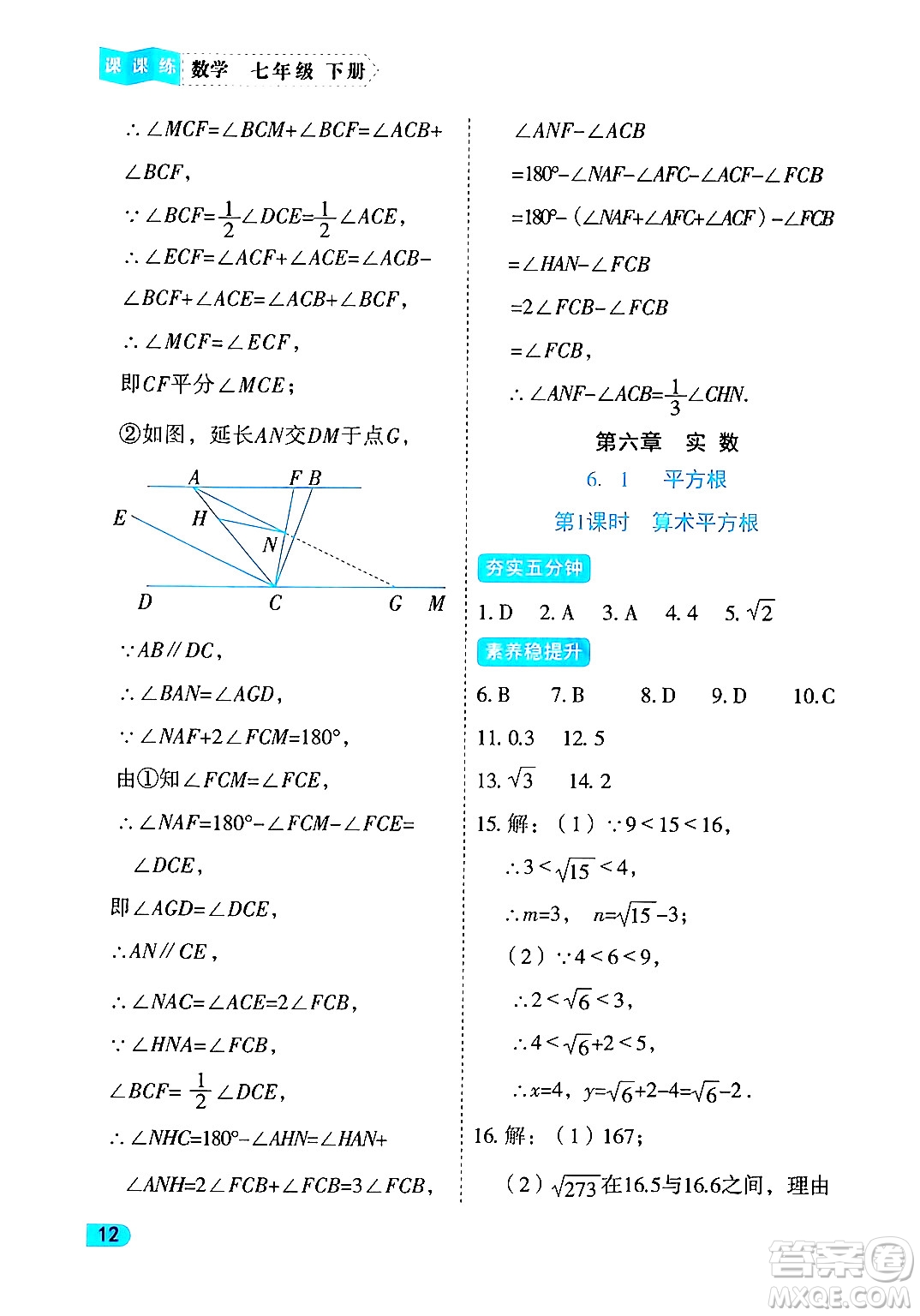 西安出版社2024年春課課練同步訓(xùn)練七年級(jí)數(shù)學(xué)下冊(cè)人教版答案