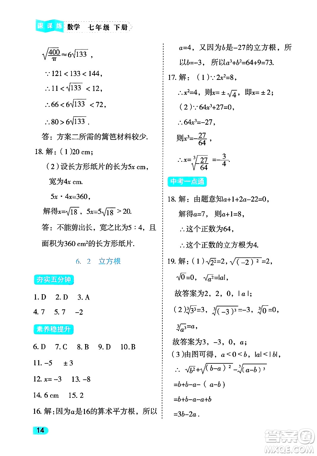 西安出版社2024年春課課練同步訓(xùn)練七年級(jí)數(shù)學(xué)下冊(cè)人教版答案
