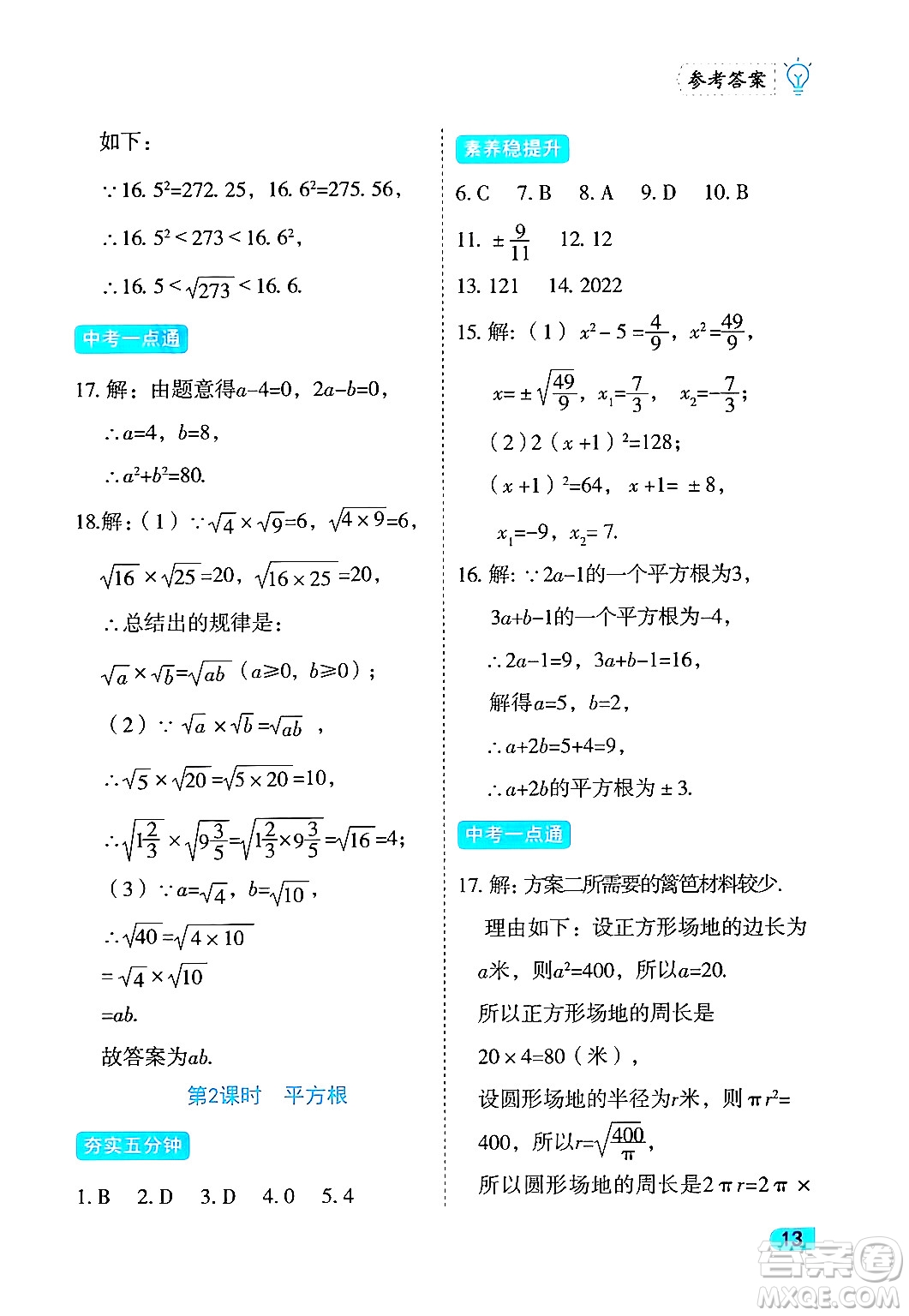 西安出版社2024年春課課練同步訓(xùn)練七年級(jí)數(shù)學(xué)下冊(cè)人教版答案