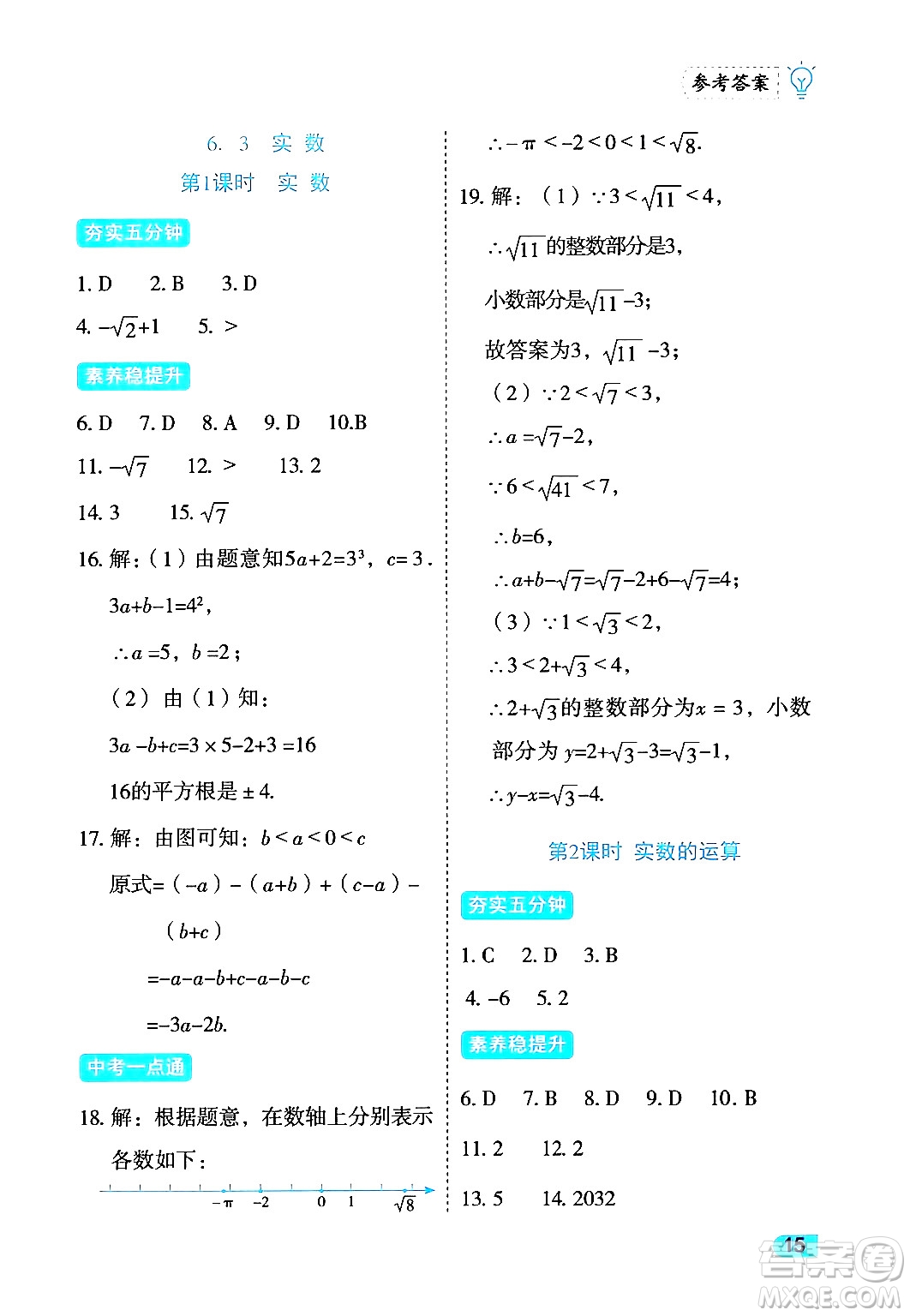 西安出版社2024年春課課練同步訓(xùn)練七年級(jí)數(shù)學(xué)下冊(cè)人教版答案
